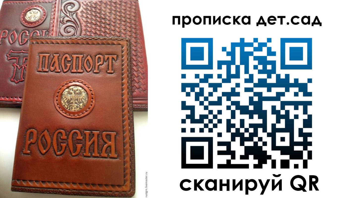 временная регистрация для школы в Волхове